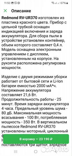 Пылесос редмонд