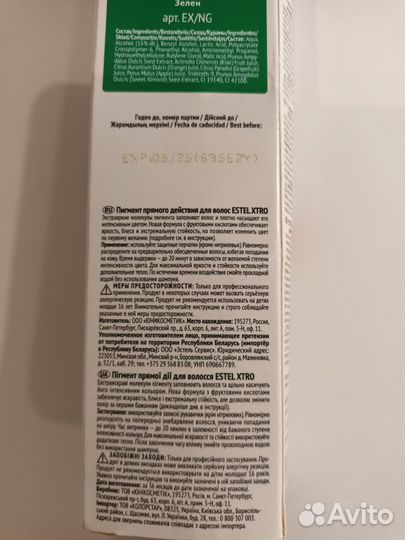 Красители Estel Xtro white