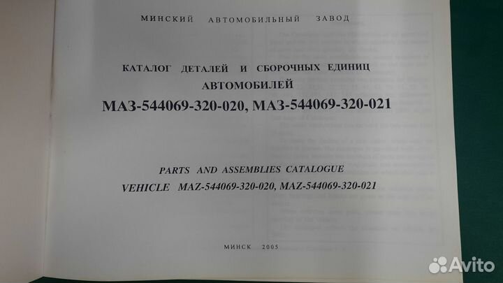 Каталог маз-544069