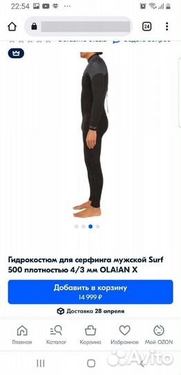 Гидрокостюм 4.3