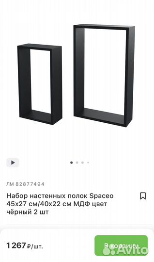 Набор настенных полок