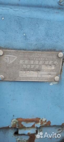 Трактор МТЗ (Беларус) 80Л, 1987