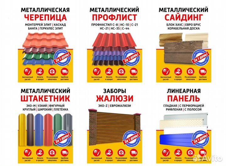 Металлочерепица от производителя