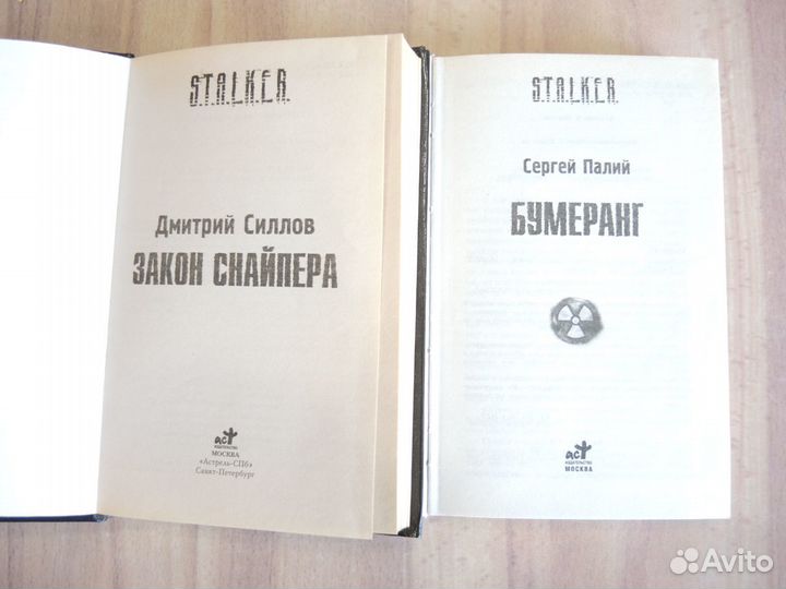 Книги фантастика и фэнтези, S.T.A.L.K.E.R