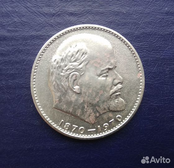 Монета 1 рубль 100 лет Ленину