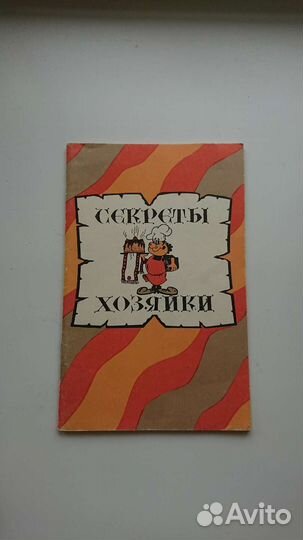 Исскуство быть красивой/Секреты хозяйки