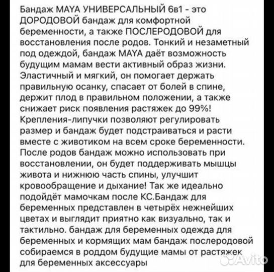 Бандаж для беременных