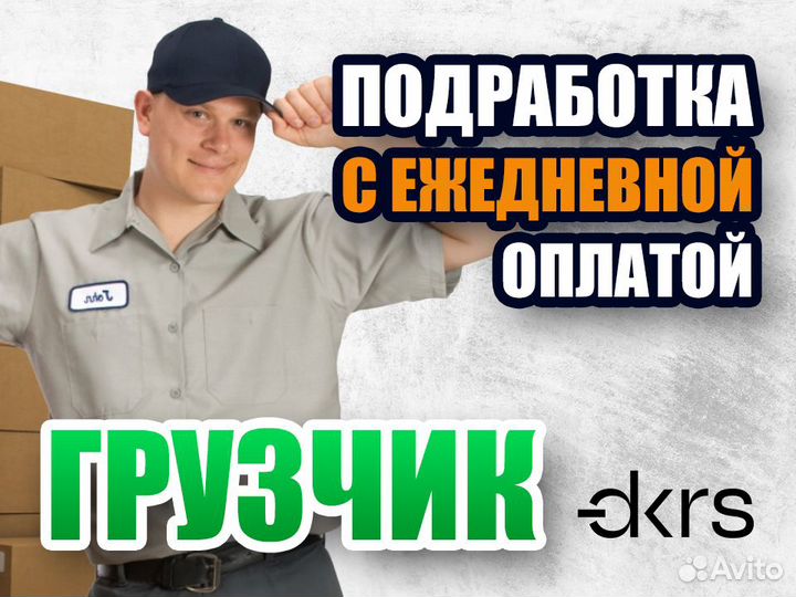 Грузчик М на склад с ежедневной оплатой пэ0101