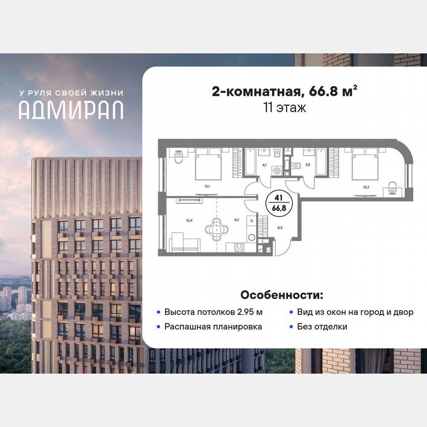 2-к. квартира, 66,8 м², 11/19 эт.