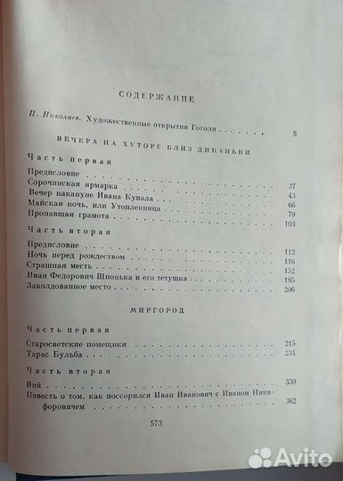 Гоголь Избранные сочинения