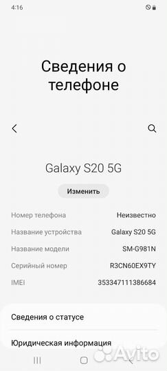 Samsung Galaxy S20 5G (Snapdragon 865), 8/128 ГБ