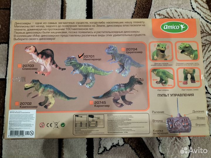 Динозавр на радиоуправлении