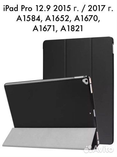 Чехол для iPad Pro 12.9 2015 / 2017