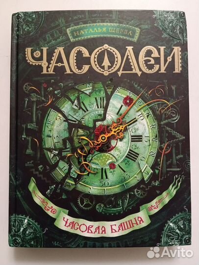 Книги Часодеи одним лотом