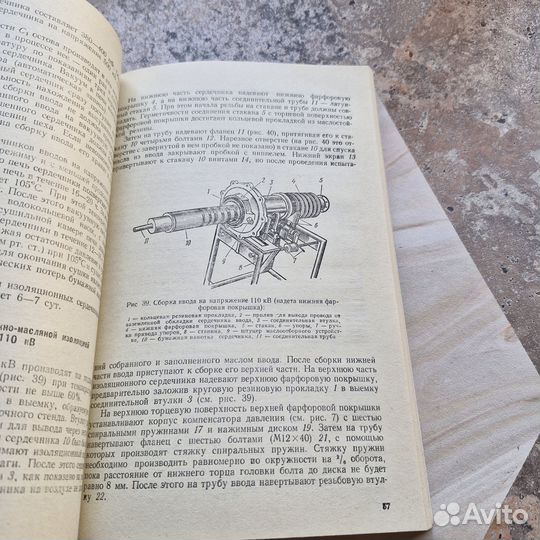 Высоковольтные вводы и их ремонт. Никулин. 1980 г