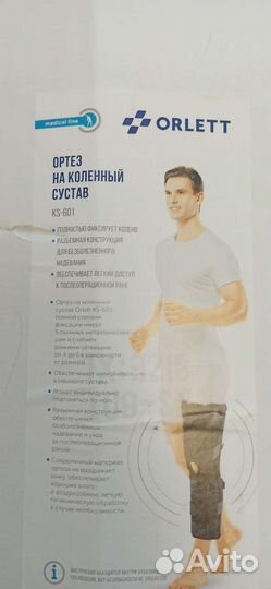 Ортез на коленный сустав orlett