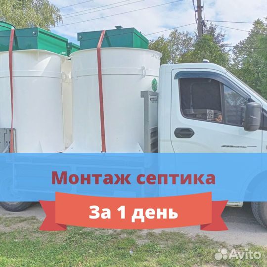 Септик