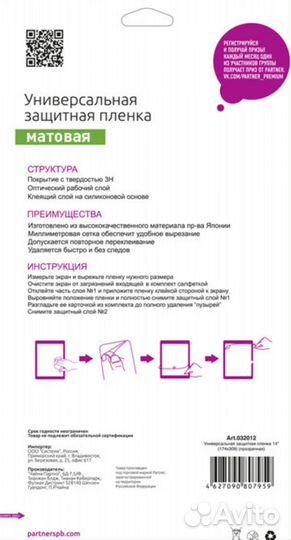 Универсальная защитная пленка матовая