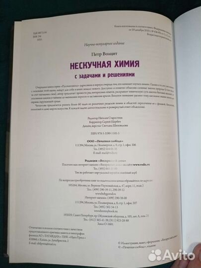 Книга. Нескучная химия