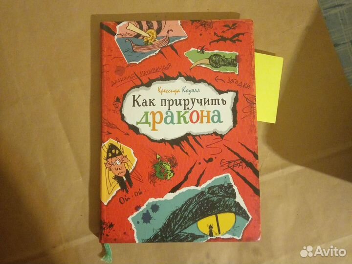 Детские книги Коуэлл Кеннет Грэм Эрин Хантер