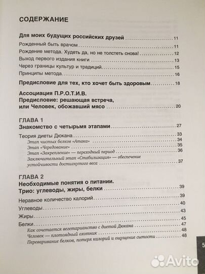 Книга Я не умею худеть Пьер Дюкан