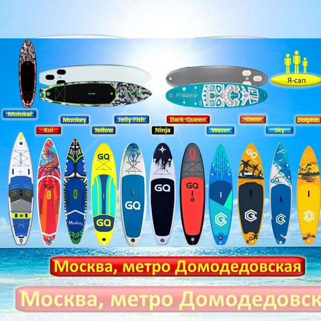 Сапборд сап борд sup board комлект новый и бу