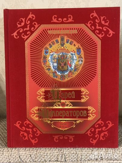 Энциклопедия царей и императоров Россия lX-XXв