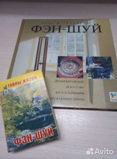 Книга по Фен-Шуй