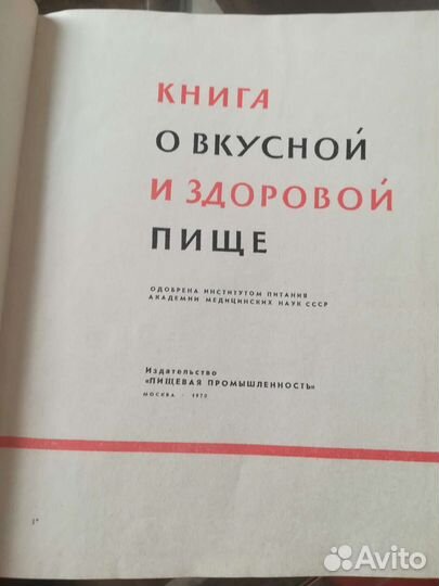 Книга о вкусной и здоровой пище. Книги о кулинарии