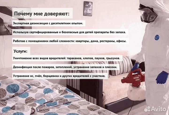 Средство от клопов