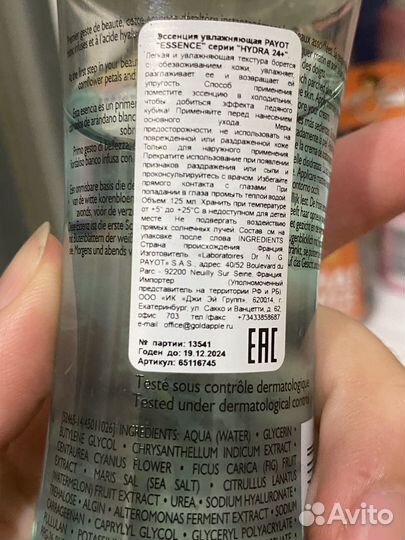 Эссенция для лица payot