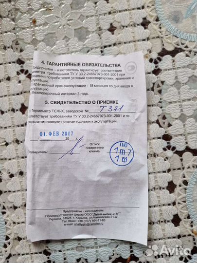 Термометр для холодильника