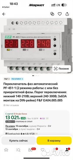 Переключатель фаз автоматический PF-45-1