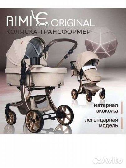 Коляска-трансформер Aimile Original 2в1
