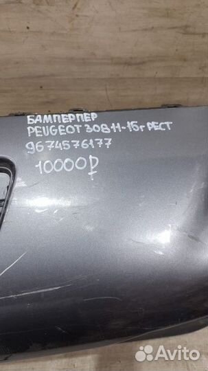 Бампер передний рестайлинг Peugeot 308 С 2011 По