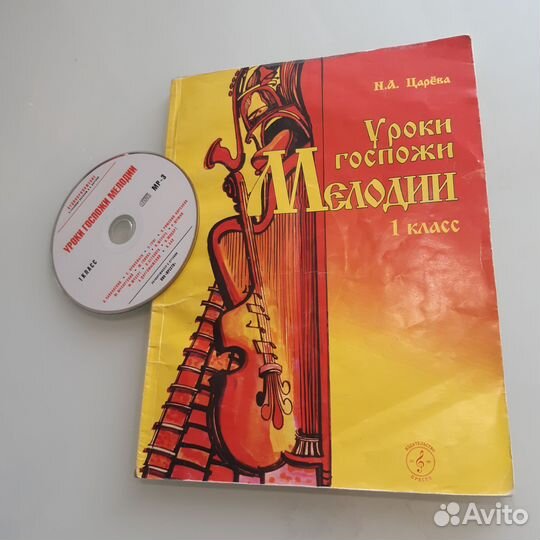 Уроки госпожи Мелодии