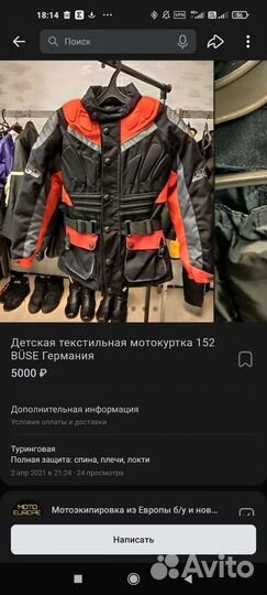 Мотокуртка детская
