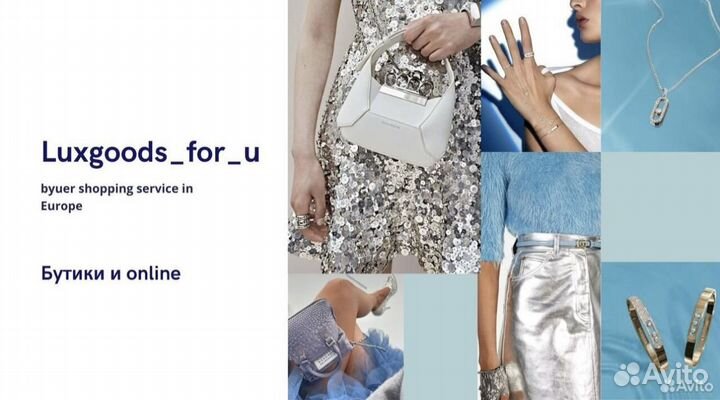 Байер/шоппинг сервис из Европы. Италия