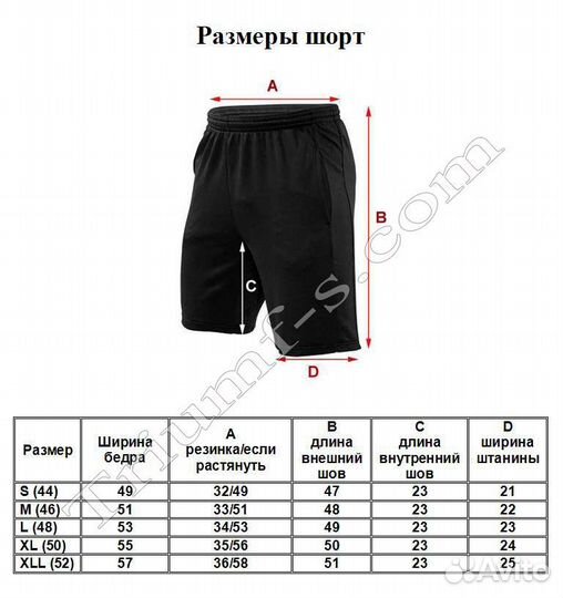 Шорты мужские