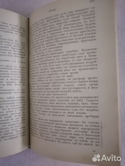 Старинная книга Школа Химии. Оствальд В. 1909