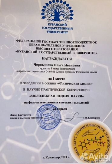 Репетитор по химии ЕГЭ/ОГЭ онлайн