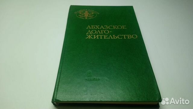 Абхазское долгожительство