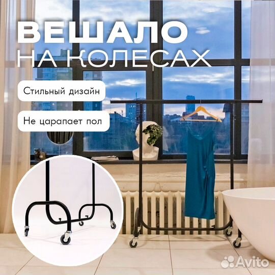 Вешало стойка для одежды