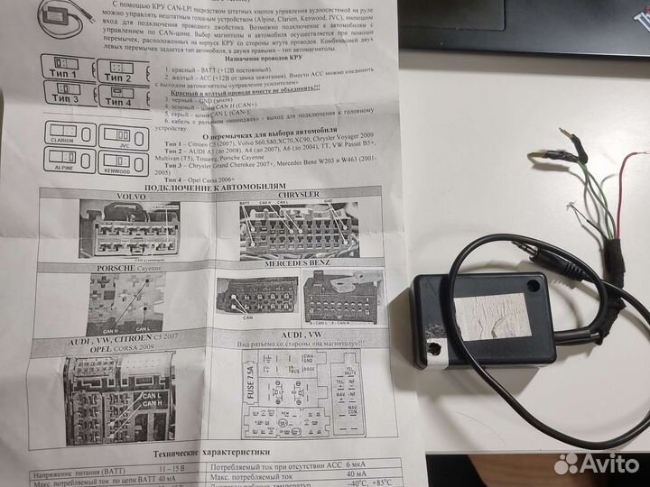 Адаптер кнопок руля Триома CAN