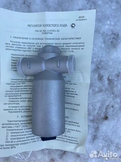 Регулятор холостого хода дв.405,406,409 УАЗ газ