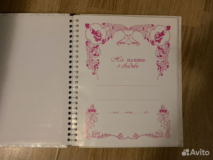 Альбом для новобрачных