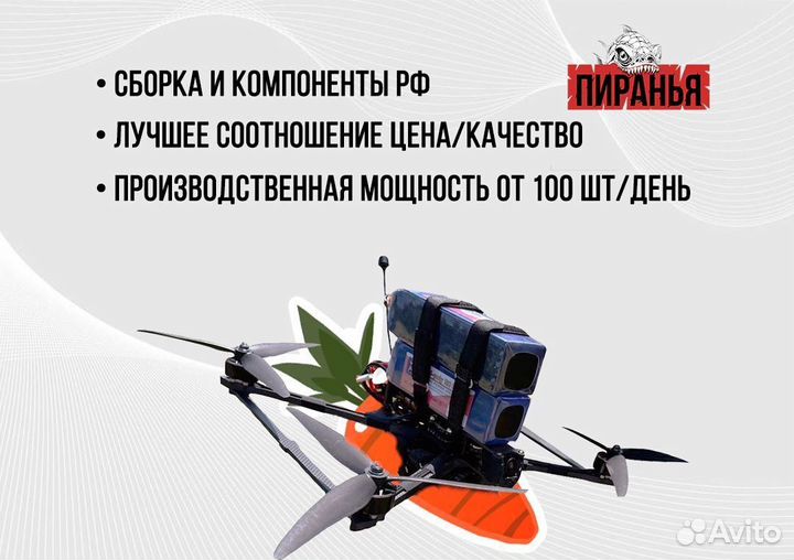 Коптер фпв Piranha 7 