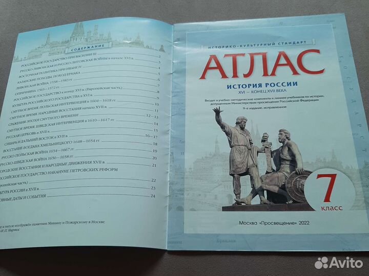Атлас история россии 7 класс