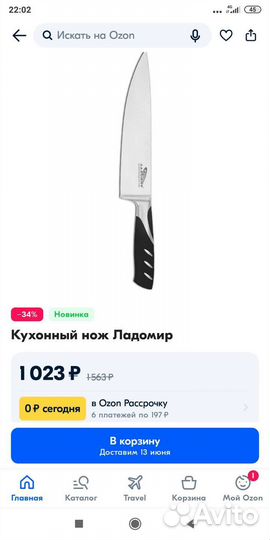 Ножи поварские 3 штуки Ладомир Н5нск20, 20 см