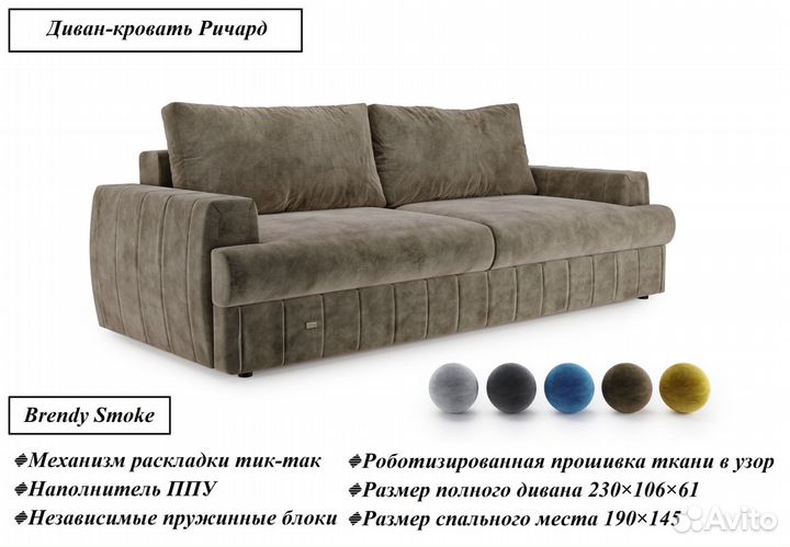 Диван новый прямой Ричард